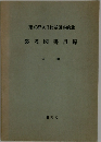 参考図書目録 1963年号