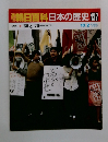 朝日百科日本の歴史127　現代6　
