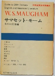 サマセット・モーム
