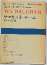 サマセット・モーム