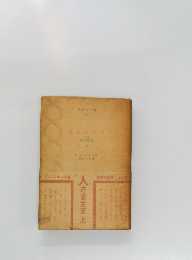 人さまざま　上