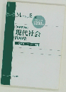 現代社会  問題集