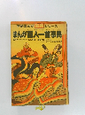 まんが百人一首事典