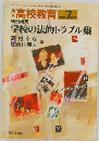 高校教育 　1991年7月号