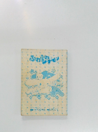 ふわふわ　シナモノ　1