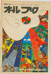 オールフォーク