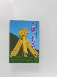 分類・妙好人・浅原才市のうたご恩うれしや