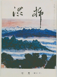 渋柿　7月号
