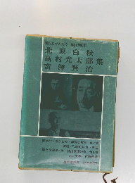 現代文学大系15