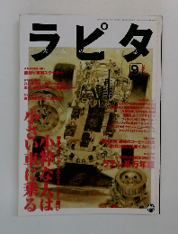 ラピタ　9月号