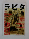 ラピタ　9月号