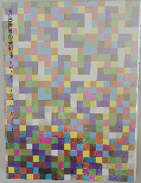 原色世界の美術 9 改訂版