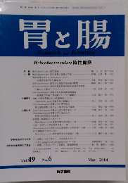 胃と腸 2014年 05月号