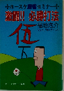 激闘!!必勝打法ーホースケ麻雀セミナー