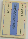 朝礼訓話名言集 精選200話