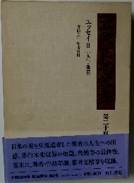 立原正秋全集 24