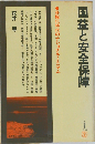 国益と安全保障　多極化時代のナショナル ミニマム