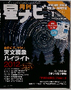 月刊 星ナビ 2012年 01月号 