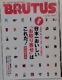 BRUTUS ブルータス 2005年 2月15日号