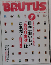 BRUTUS ブルータス 2005年 2月15日号
