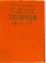 家庭料理全書