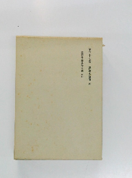 第三十七卷　講註水滸傳　五