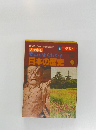 人物中心　要点がよくわかる日本の歴史  上