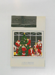 お陽様は東から 7