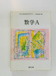 数学A