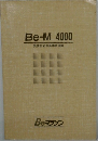 Be-M4000 受講生必修基本表現集
