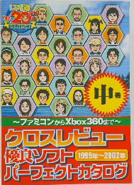 ファミ通 The20thanniversary