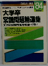 CHALLENGE '84 大学卒常識問題精選集
