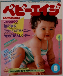 ベビーエイジ 8