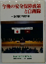 今後の安全保障政策と自衛隊