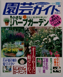 園芸ガイド　