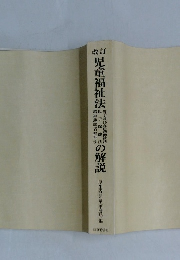 児童福祉法の解説