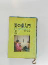 茶の湯入門