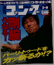 週刊ゴング 2003年5/8号 No.967　