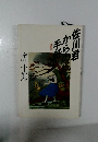 佐川君からの手紙