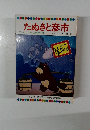 まんが日本昔ばなし　たぬきと彦市　テレビカラーえほん第6巻