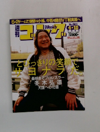 週刊ゴング No.963　2003年4/10号