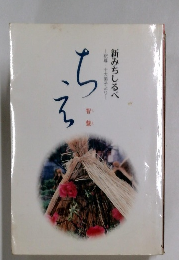 知恵　新みちしるべ　十大弟子より