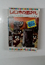 しょじょ寺の狸ばやし　テレビカラーえほん第49巻