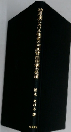 幼児期における他者の内的特性理解の発達
