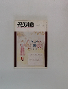 子どもの館　1975年4月号