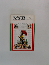 子どもの館3　1975年3月号