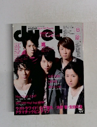 Duet (デュエット) 2008年 08月号