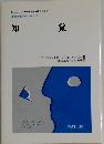基礎心理学シリーズ2　知覚