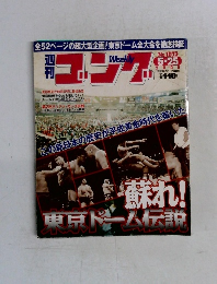 ゴング　No.1073　2005－5