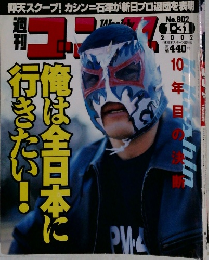 ゴング　No.902　2002－1